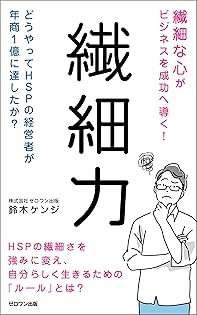 繊細力の書影